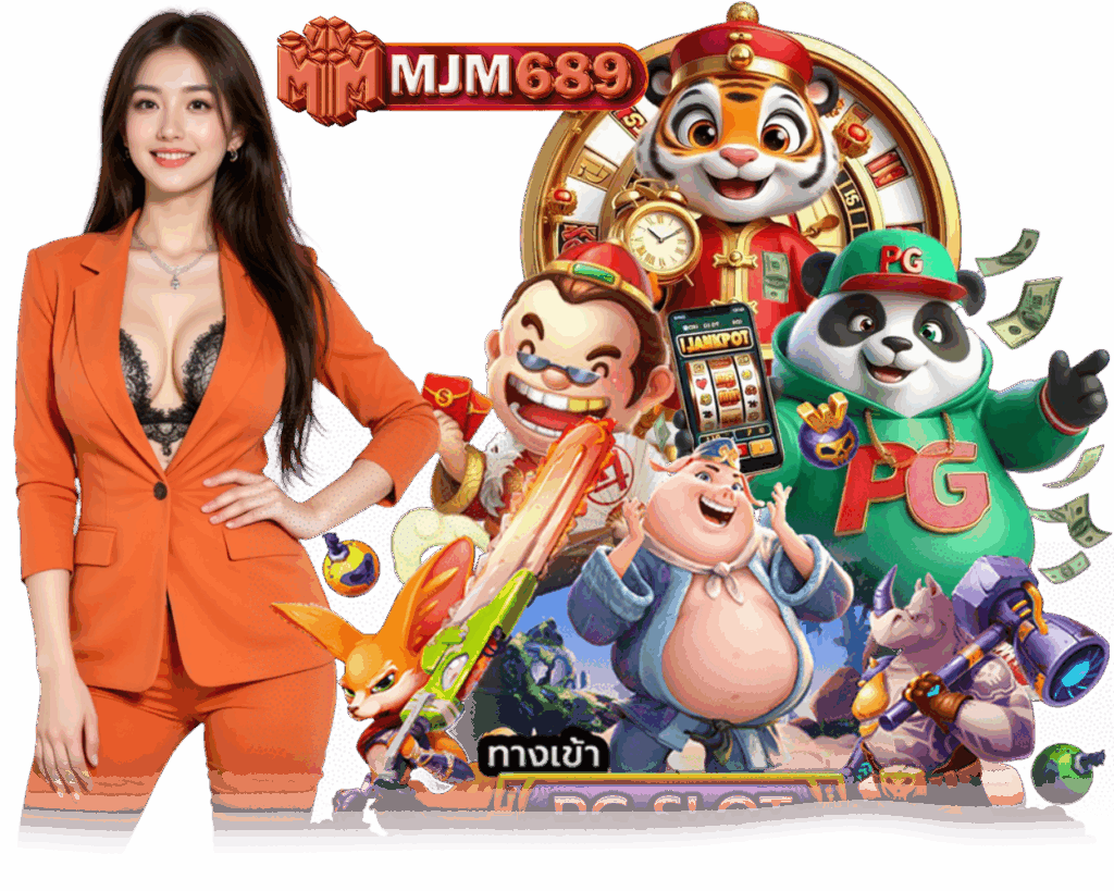 MJM689 เข้าสู่ระบบ 